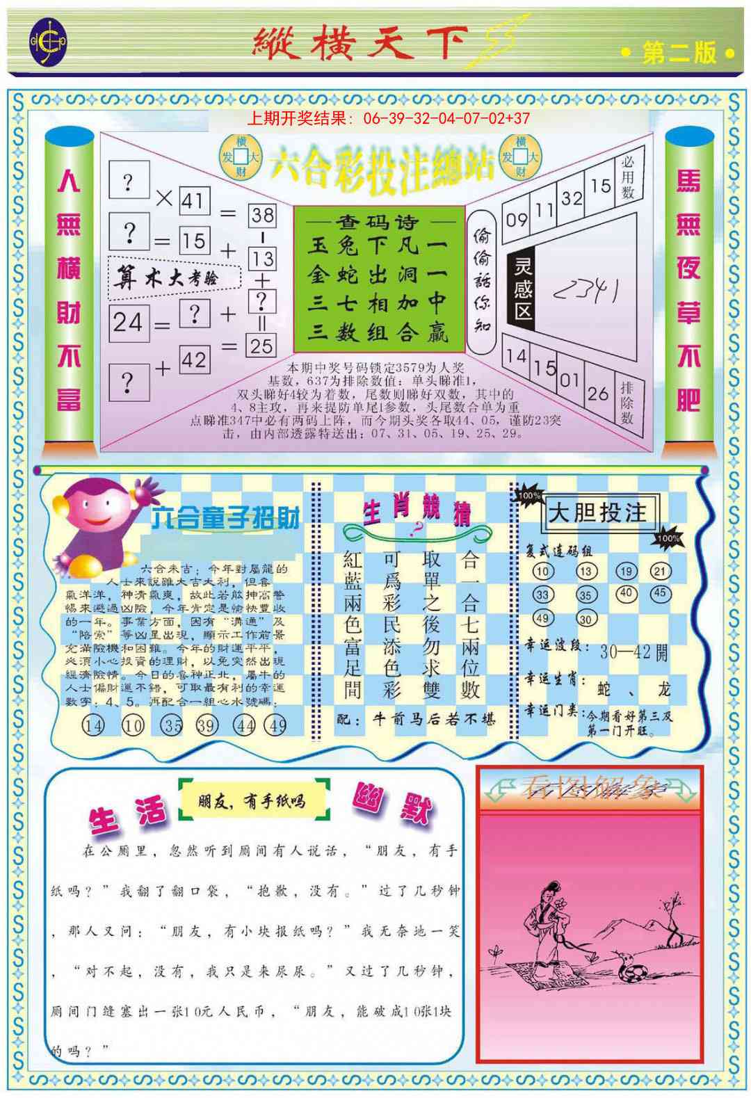 312期纵横天下B[图]