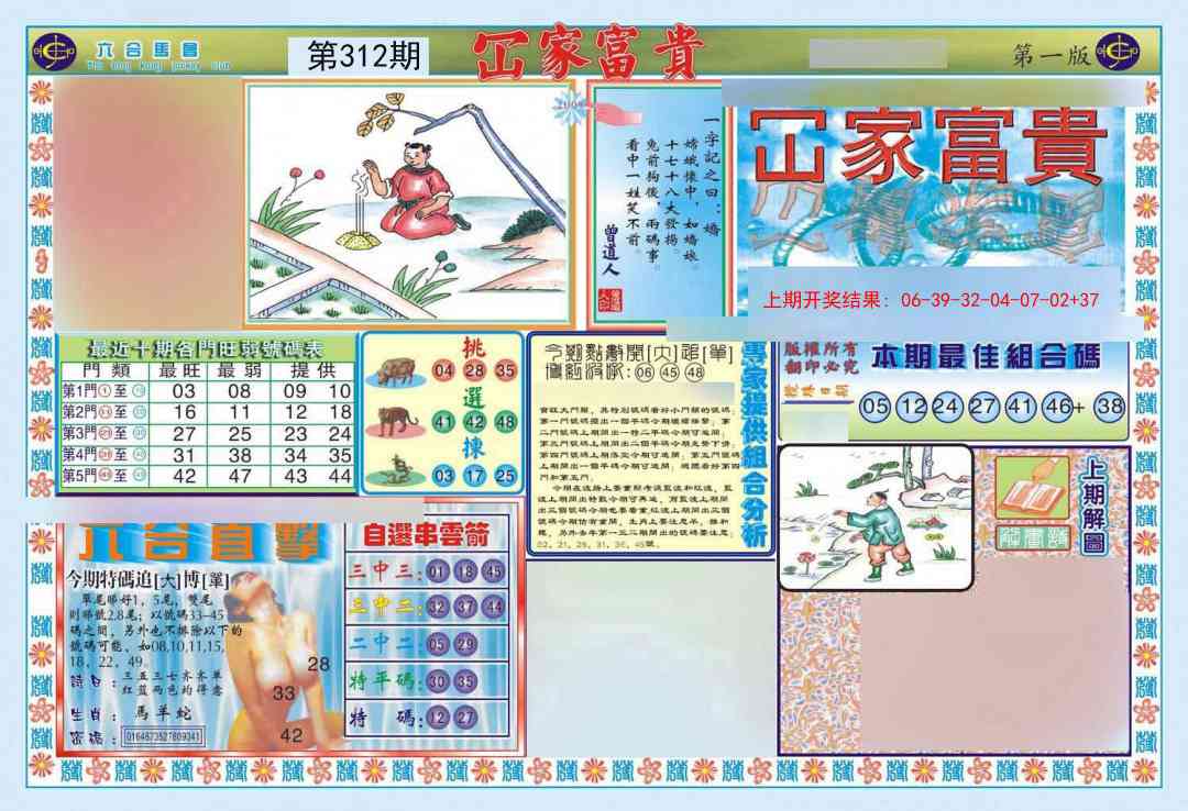 312期函家富贵-1[图]