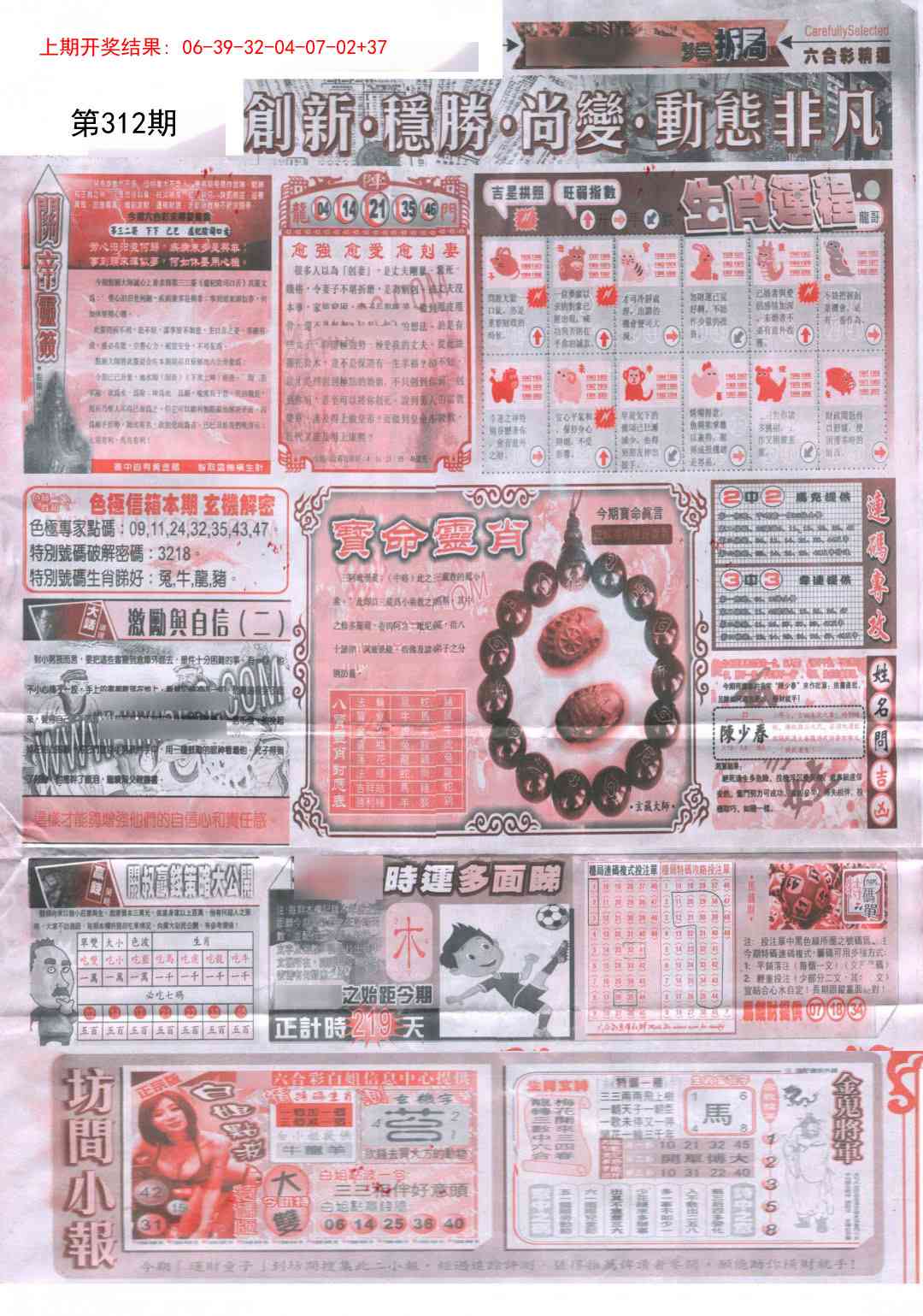 312期新六合精选C[图]