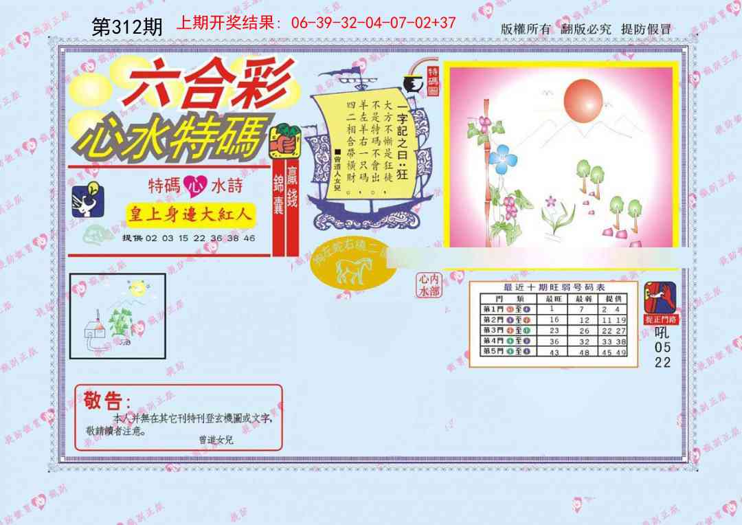 312期心水特码[图]