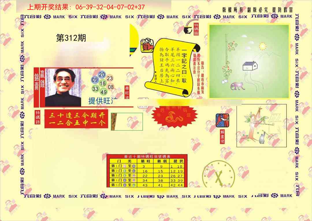 312期特码王[图]