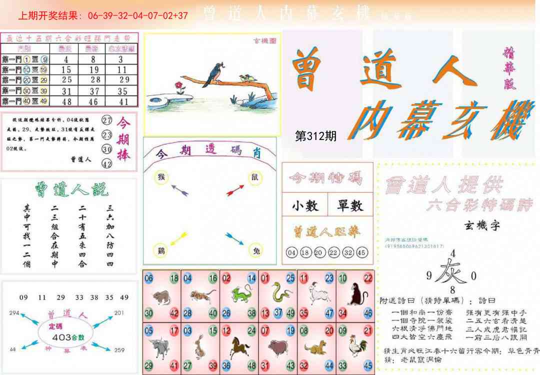 312期曾道人内幕精华版[图]