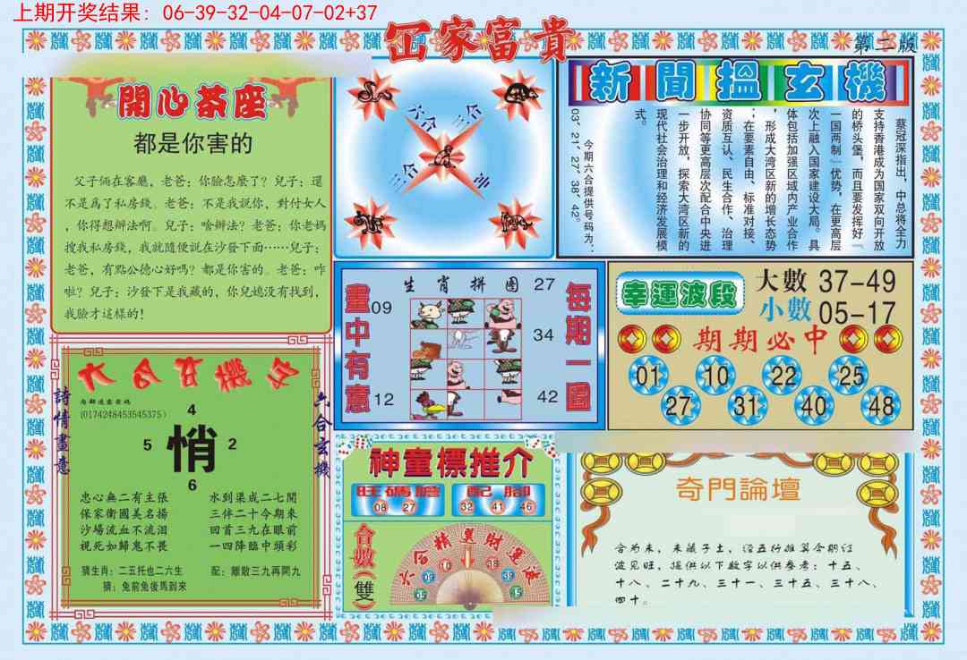 312期函家富贵-2[图]