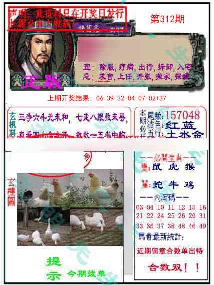 312期正版孔明报[图]