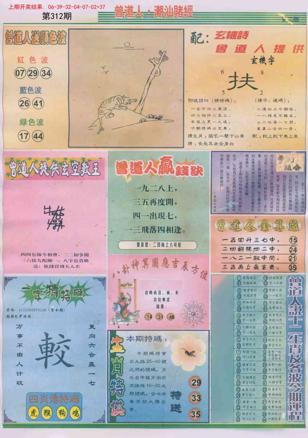 312期潮汕赌经B[图]