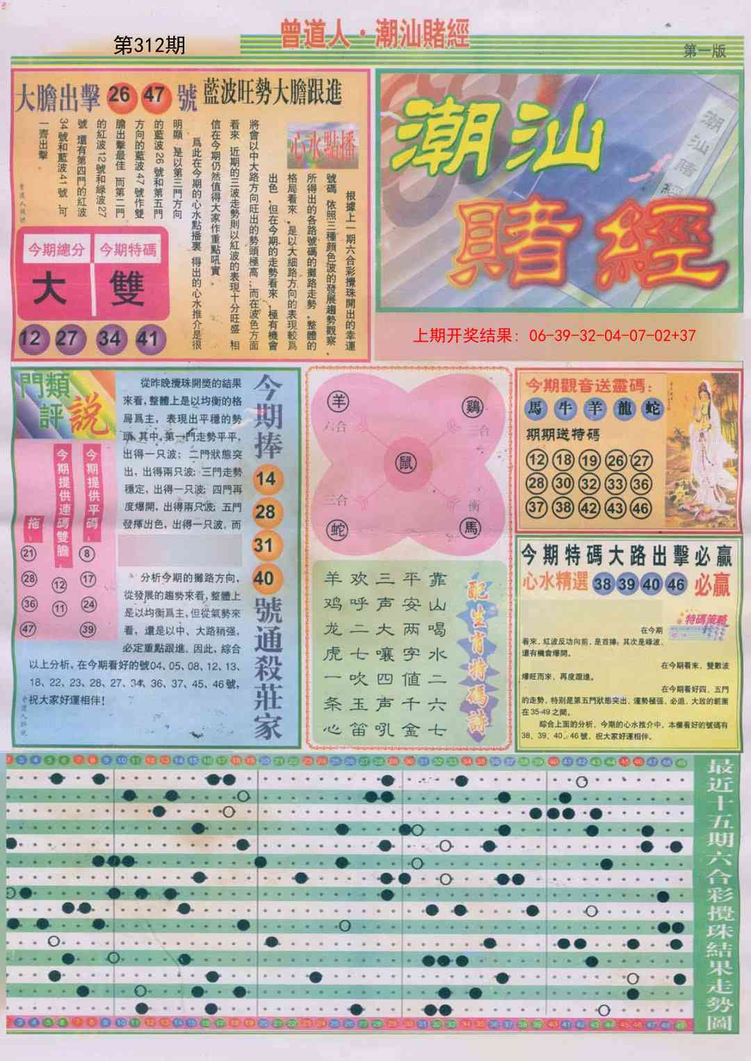312期潮汕赌经A[图]