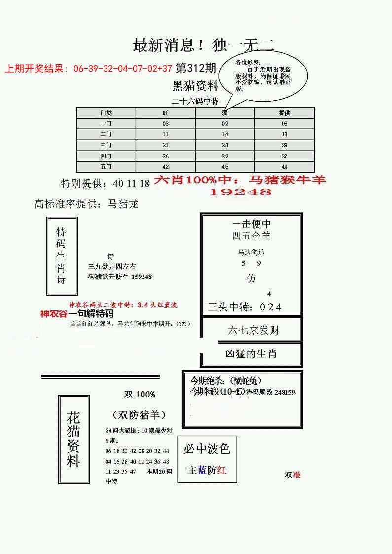 312期独一无二(正)[图]