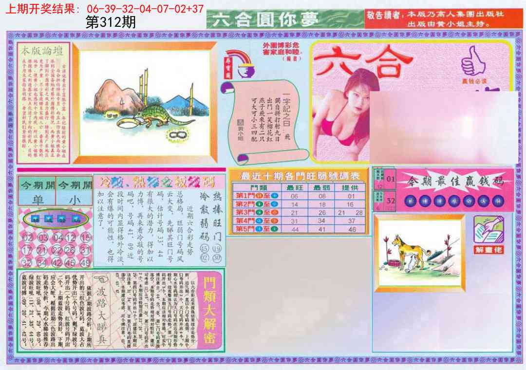 312期(新版)六合圆你梦A[图]