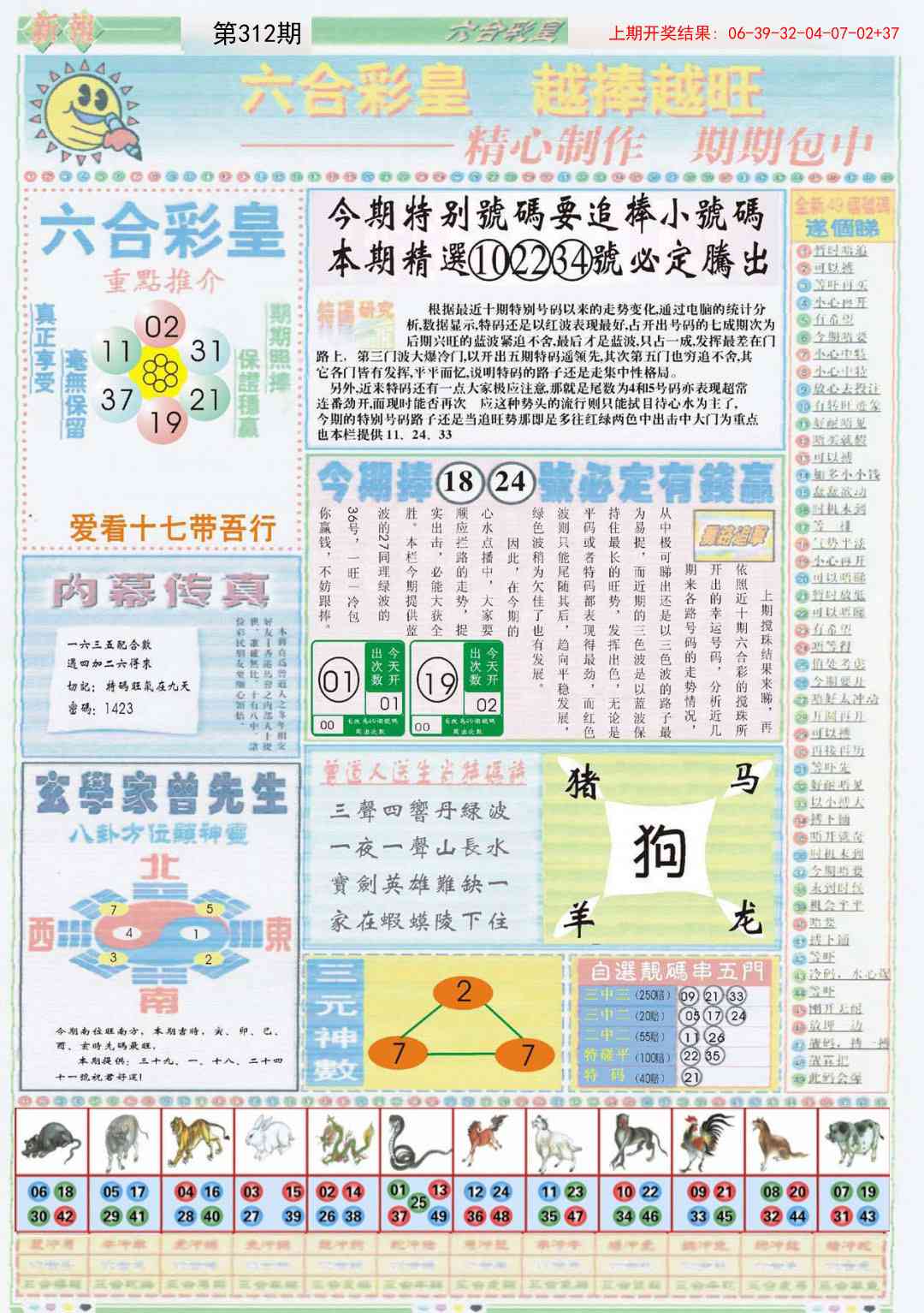 312期六合彩皇B[图]