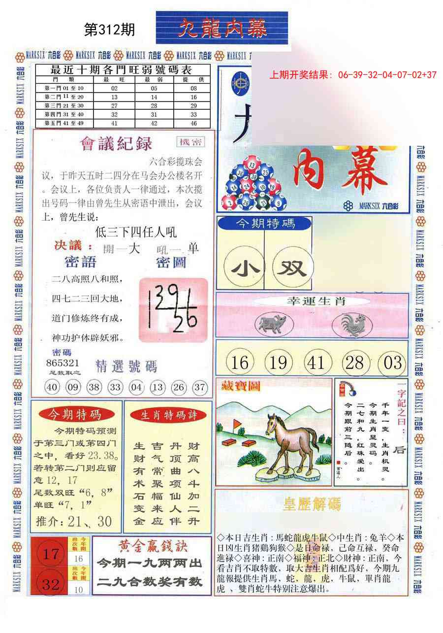 312期(新版)九龙内幕A[图]