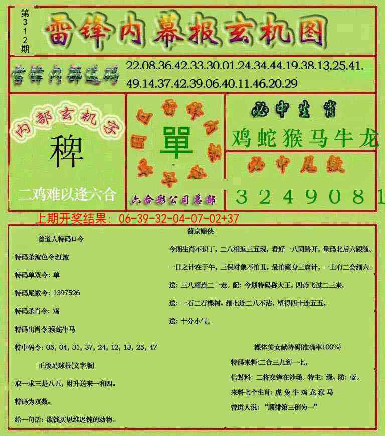 312期雷锋玄机报[图]