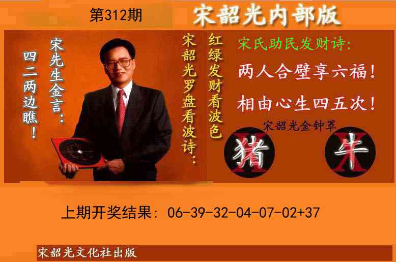 312期宋韶光内部版(另版)[图]