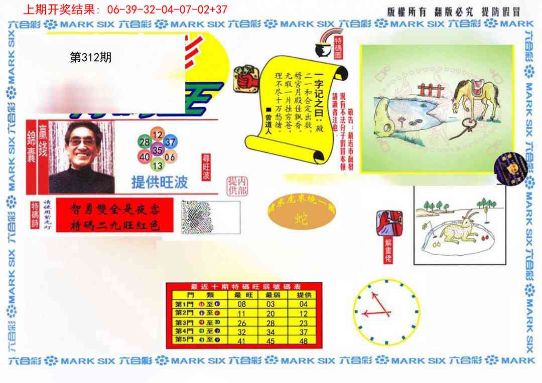 312期特码王(信封)[图]