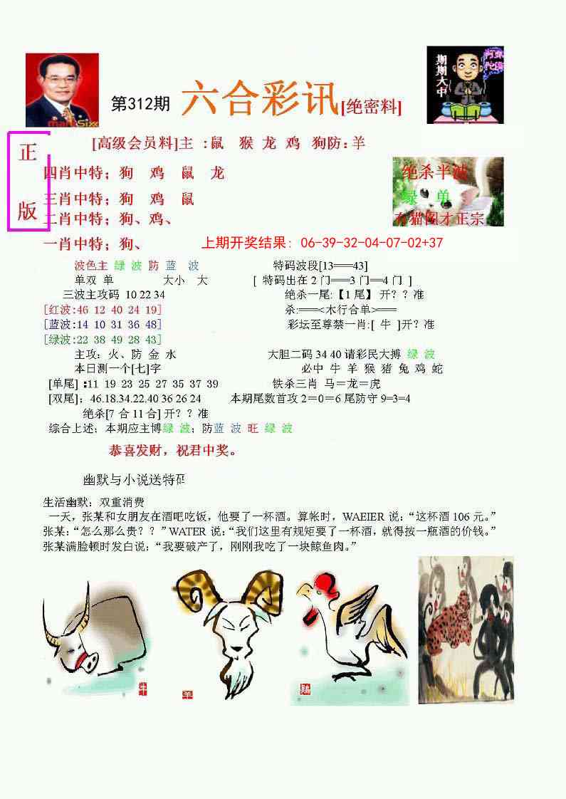 312期六合彩讯-1[图]