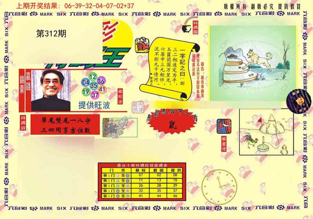 312期心水特码(信封)[图]