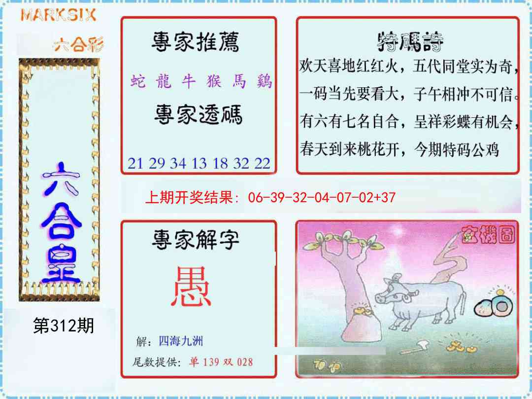 312期六合皇[图]