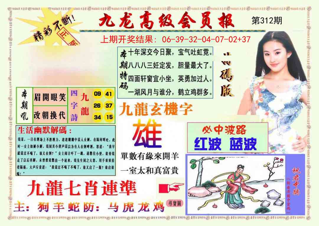 312期九龙高级会员报[图]