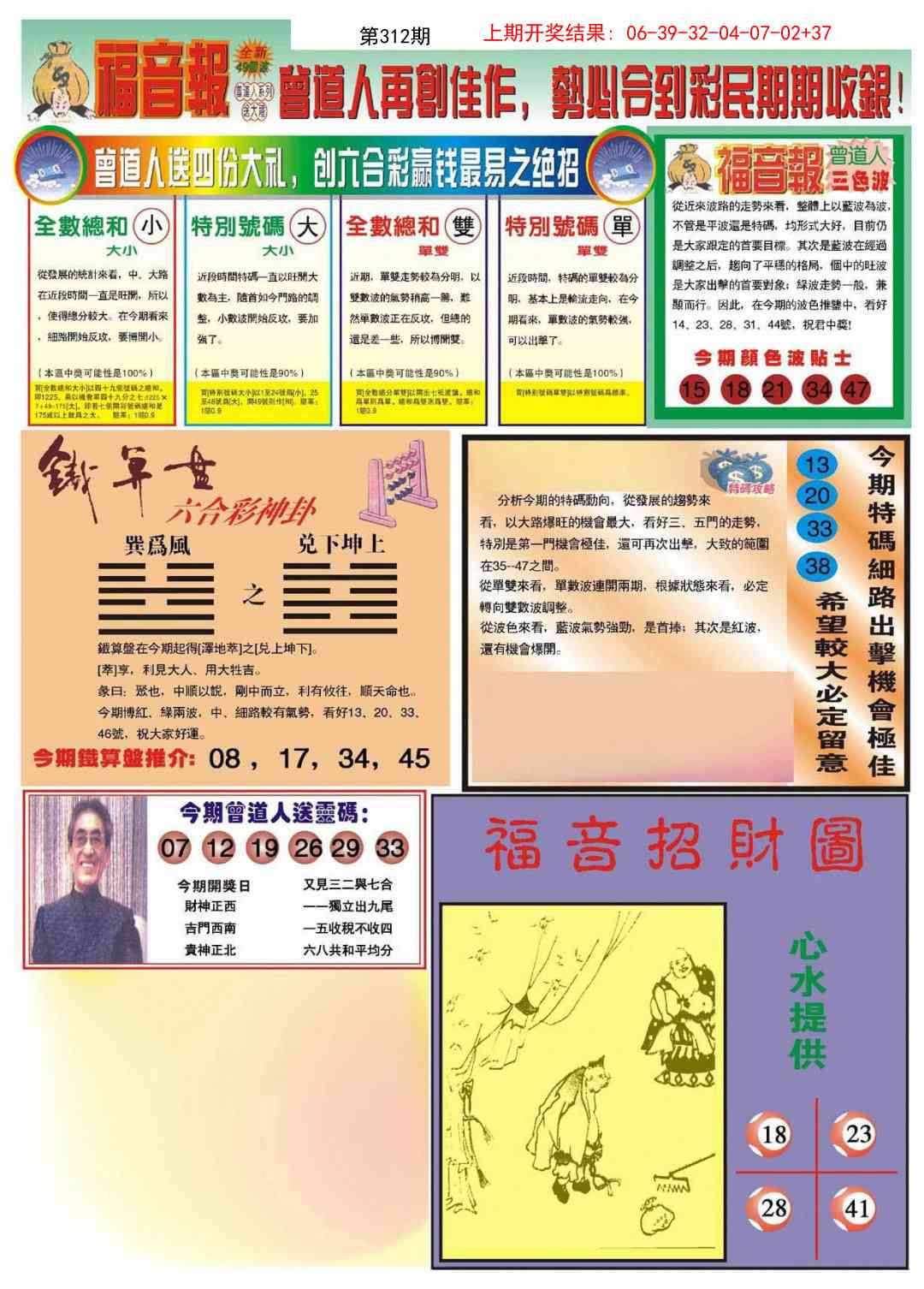 312期福音报B[图]