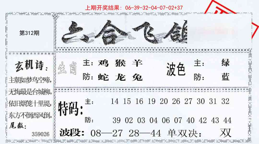 312期六合飞鸽[图]