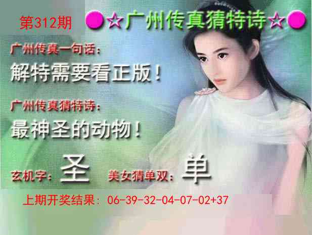 312期广州传真中特诗[图]