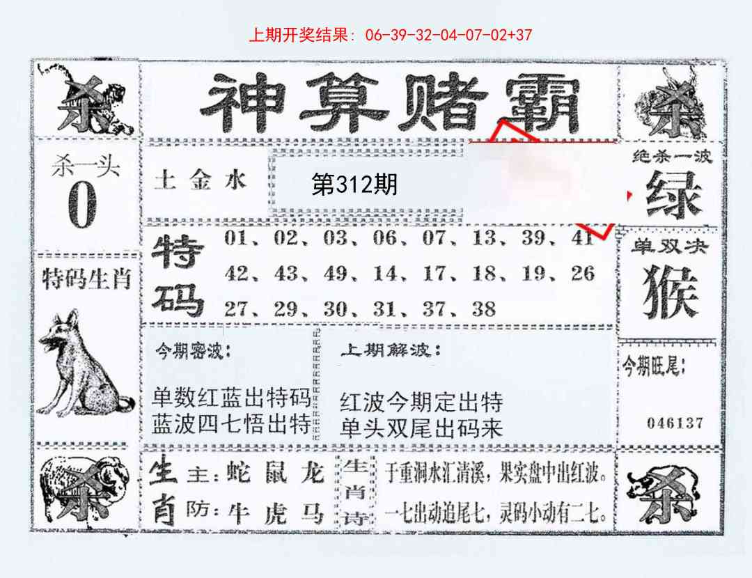 312期神算赌霸[图]