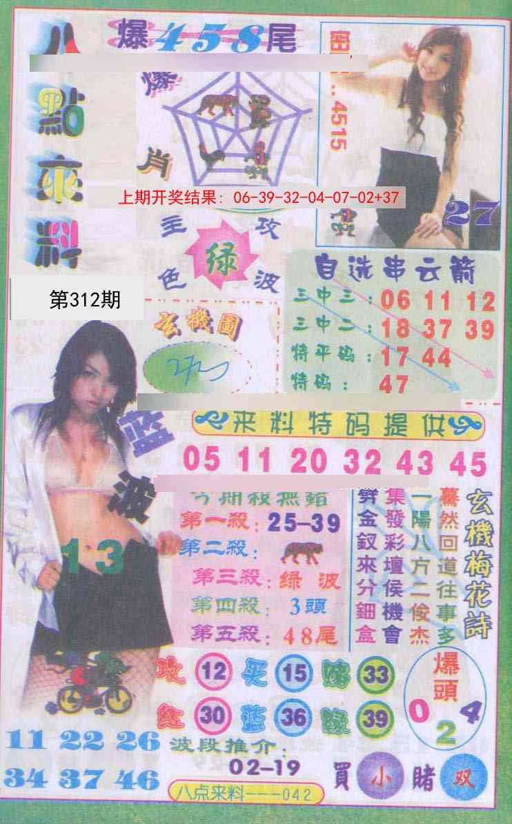 312期传真八点来料[图]