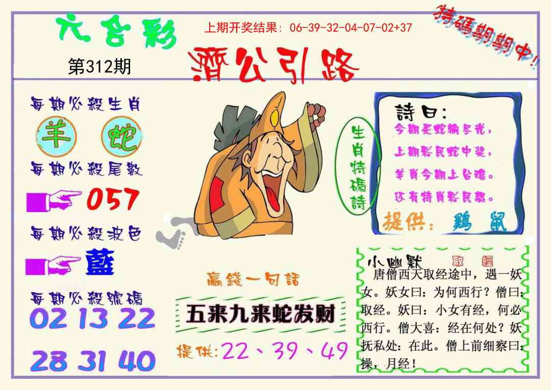 312期济公引路[图]