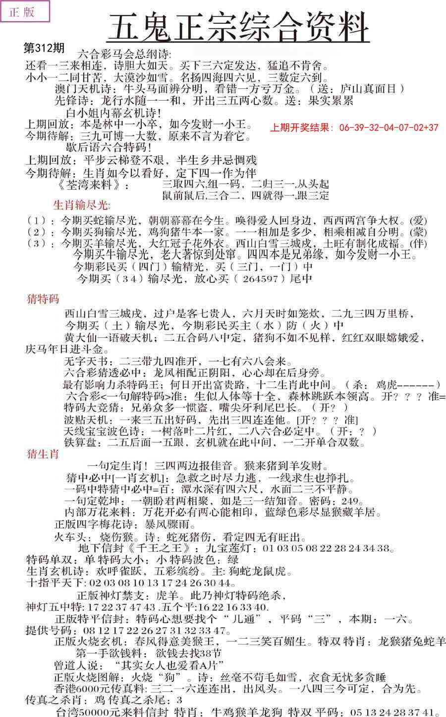 312期五鬼正宗会员综合资料A[图]