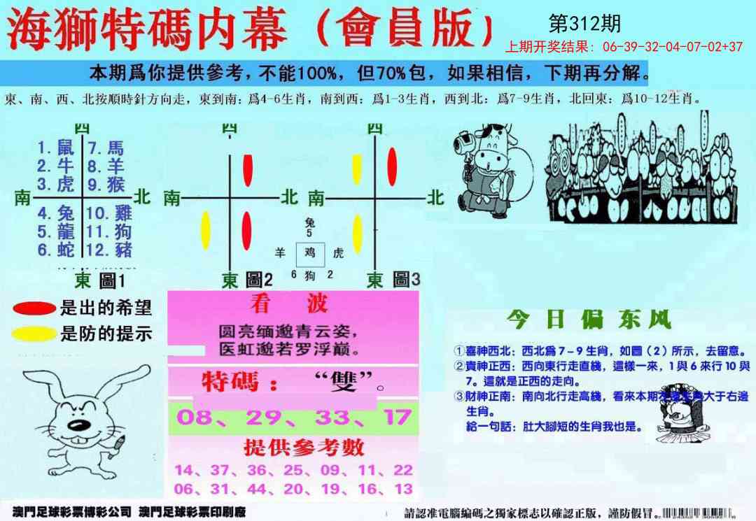 312期另版海狮特码内幕报[图]