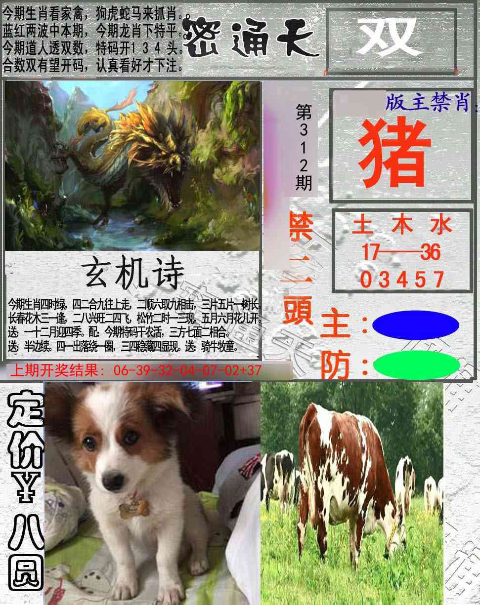 312期密通天[图]
