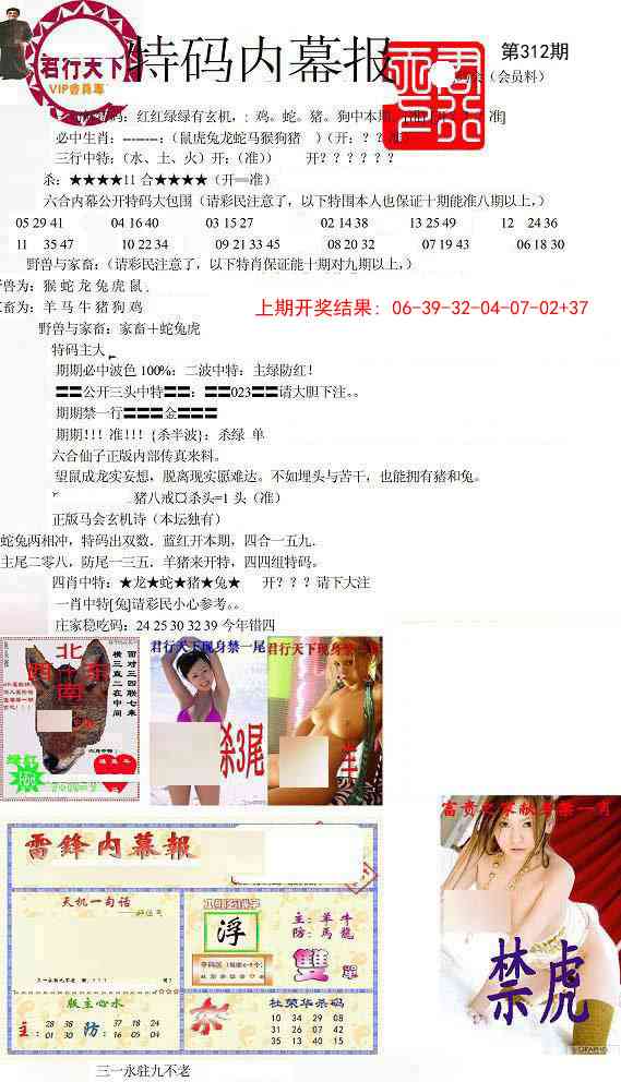 312期特码内幕报[图]