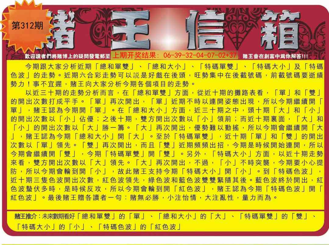 312期创富赌王信箱[图]