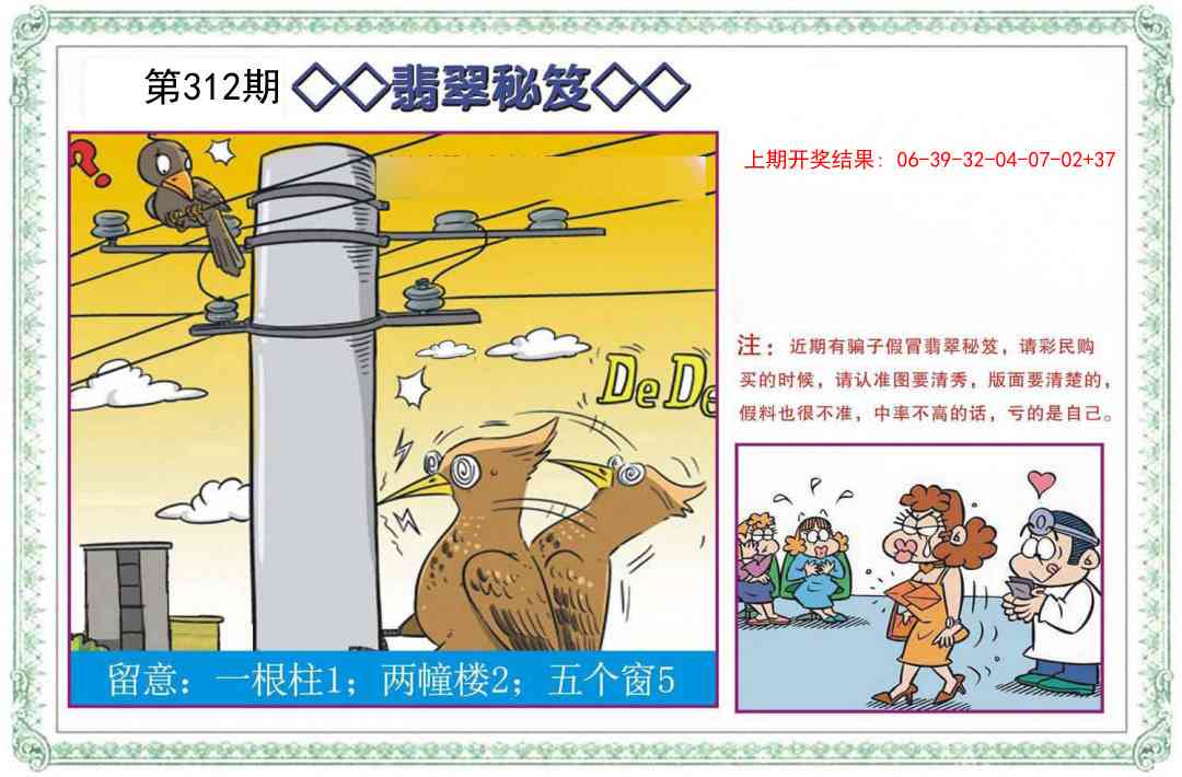 312期翡翠秘笈[图]