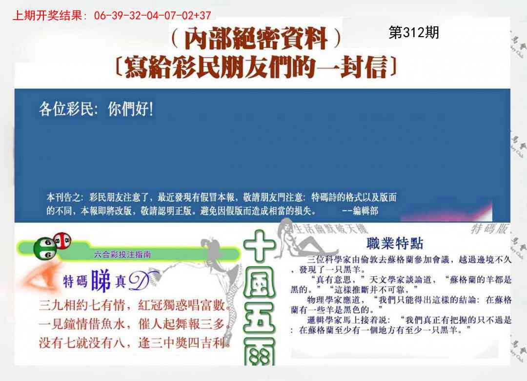 312期一封信[图]