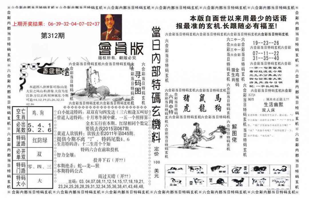 312期当日特码玄机报[图]