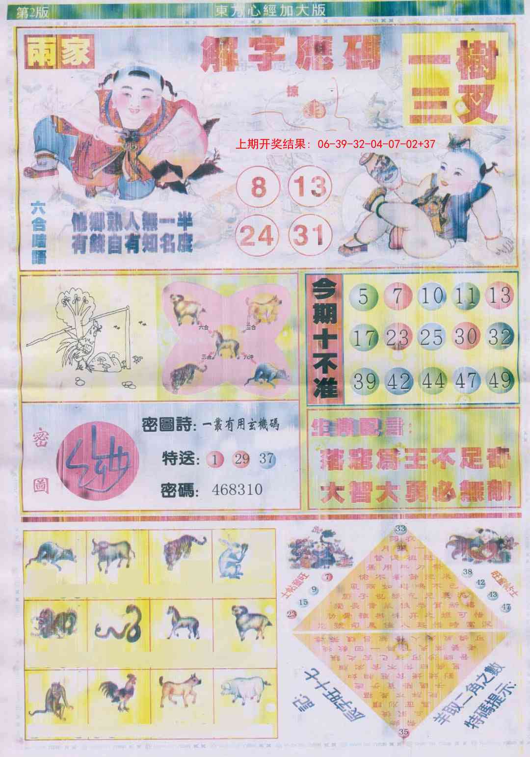 312期东方心经B加大版[图]