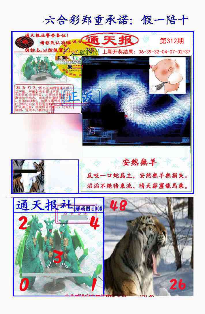 312期假一陪十通天报[图]