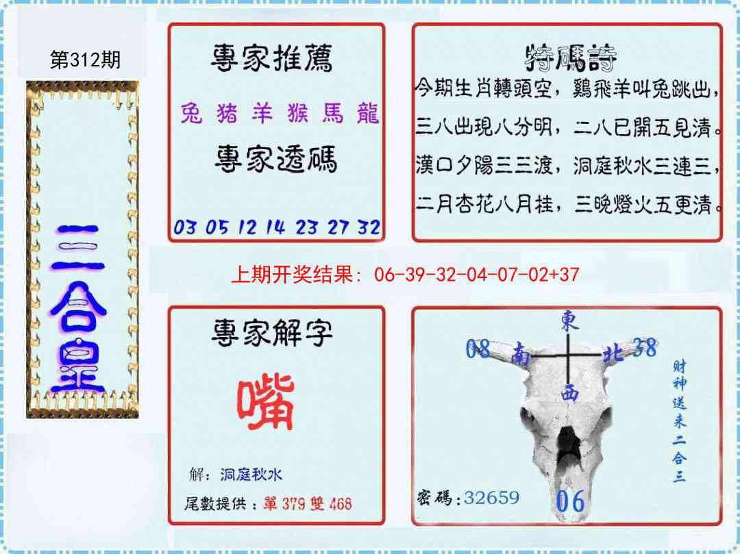 312期三合皇[图]