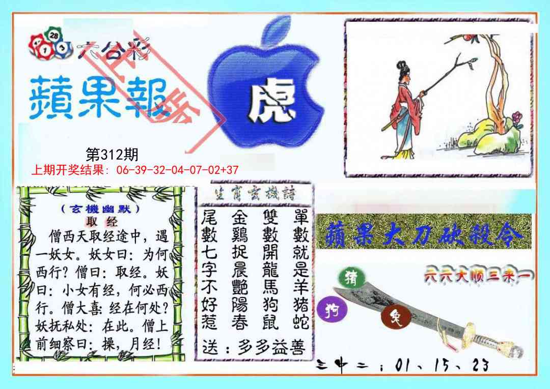 312期频果报[图]