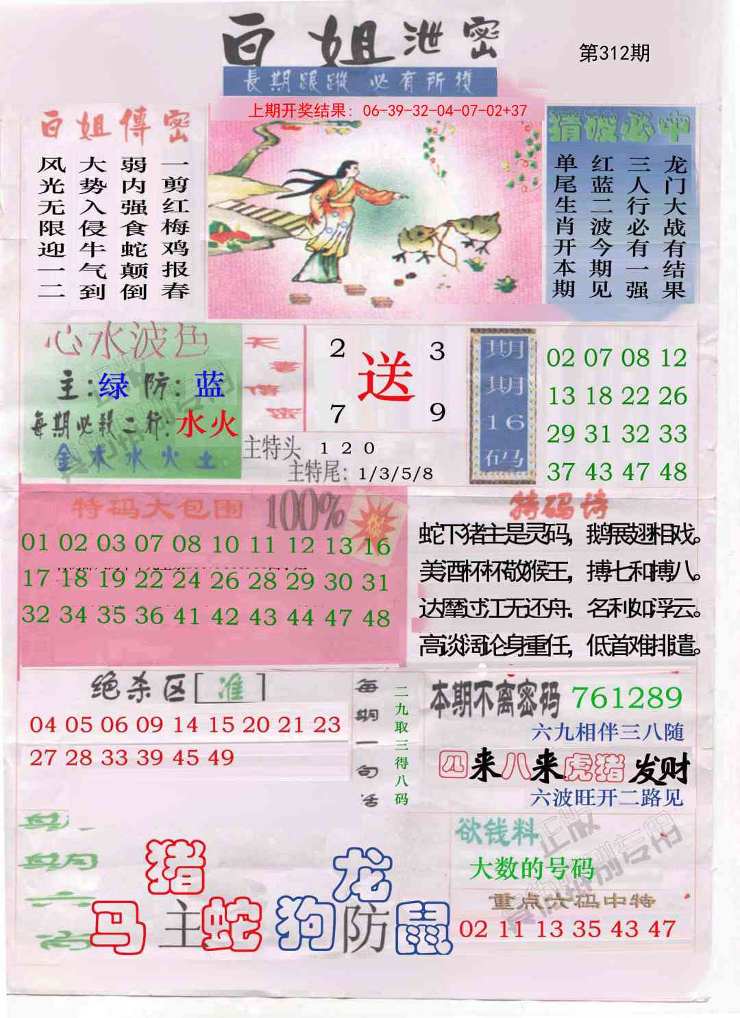 312期白姐泄密[图]