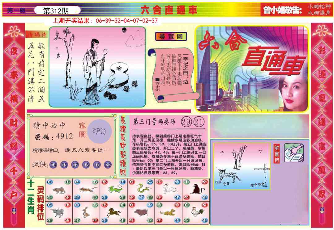 312期六合直通车A[图]