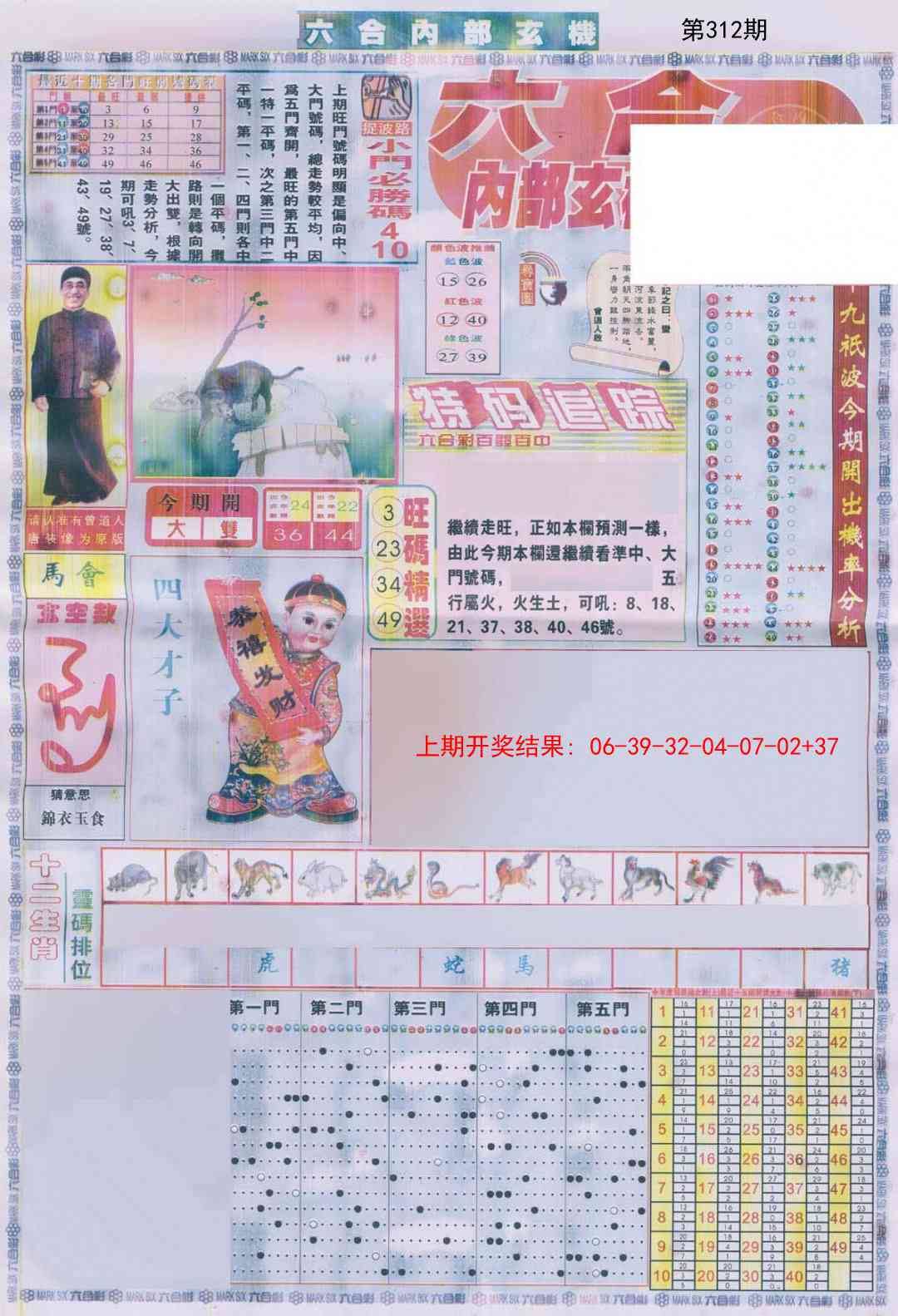 312期六合内部A加大版[图]