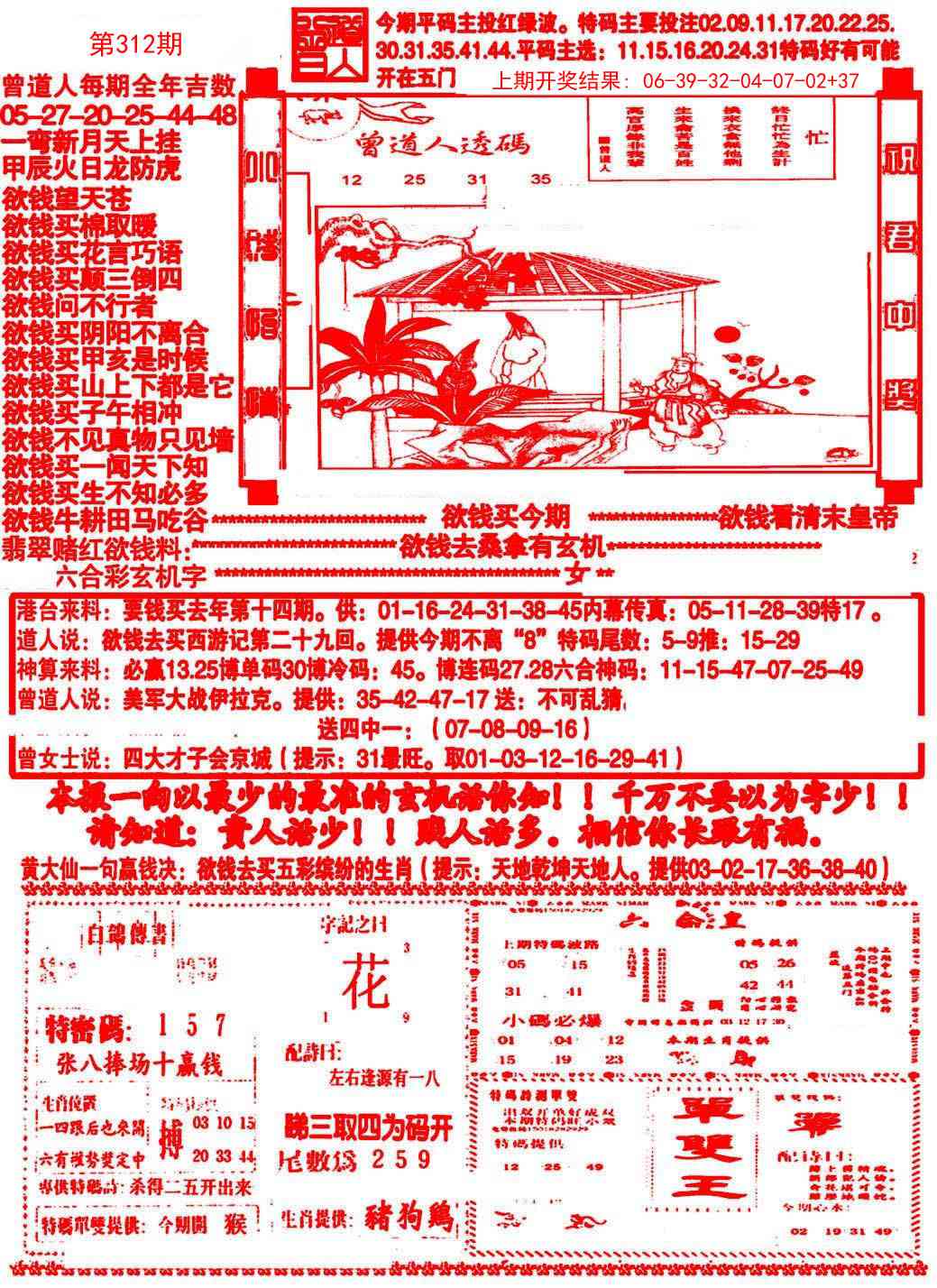 312期大刀彩霸王A[图]