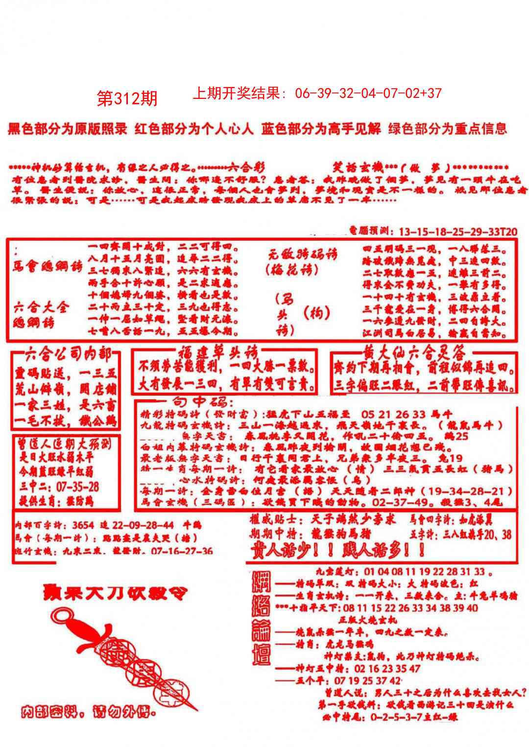 312期大刀彩霸王B[图]