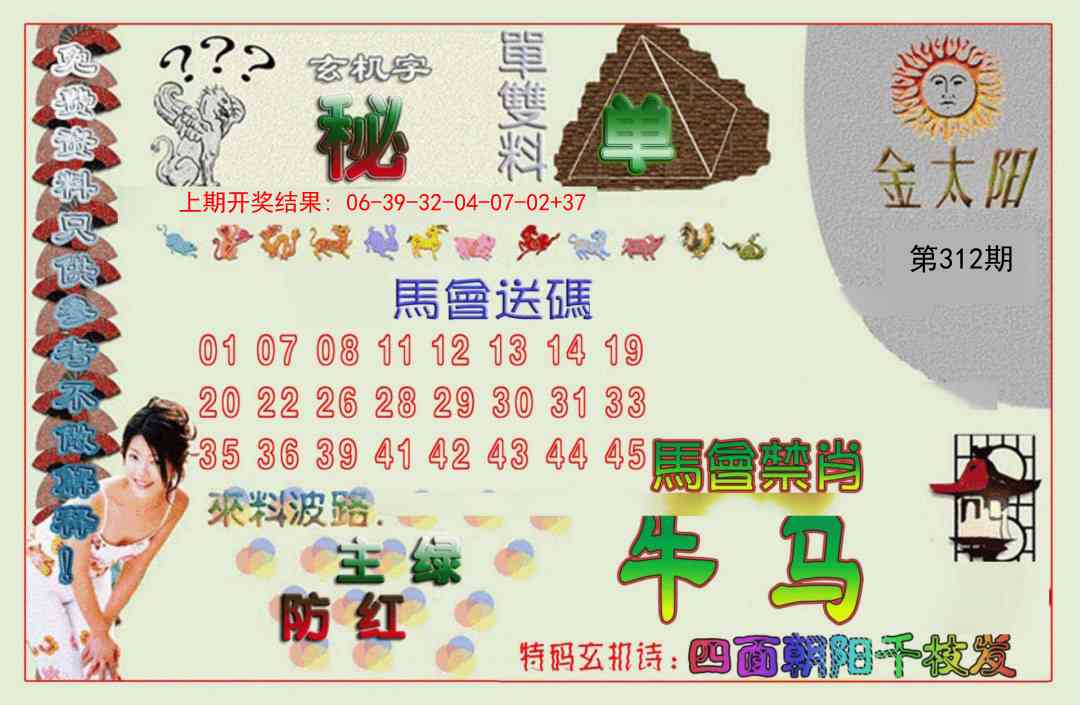 312期金太阳[图]