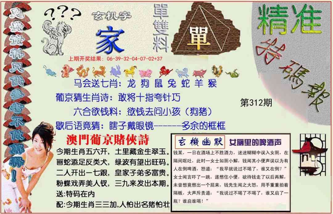 312期精准<特碼報>[图]