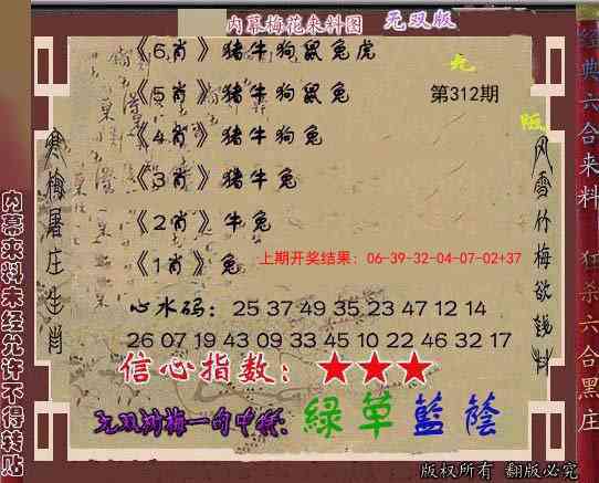 312期独家梅花来料[图]