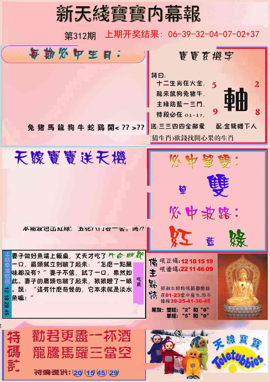 312期新天线宝宝(彩)[图]