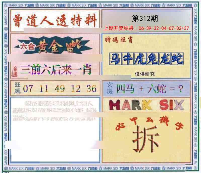 312期玄機圖[图]