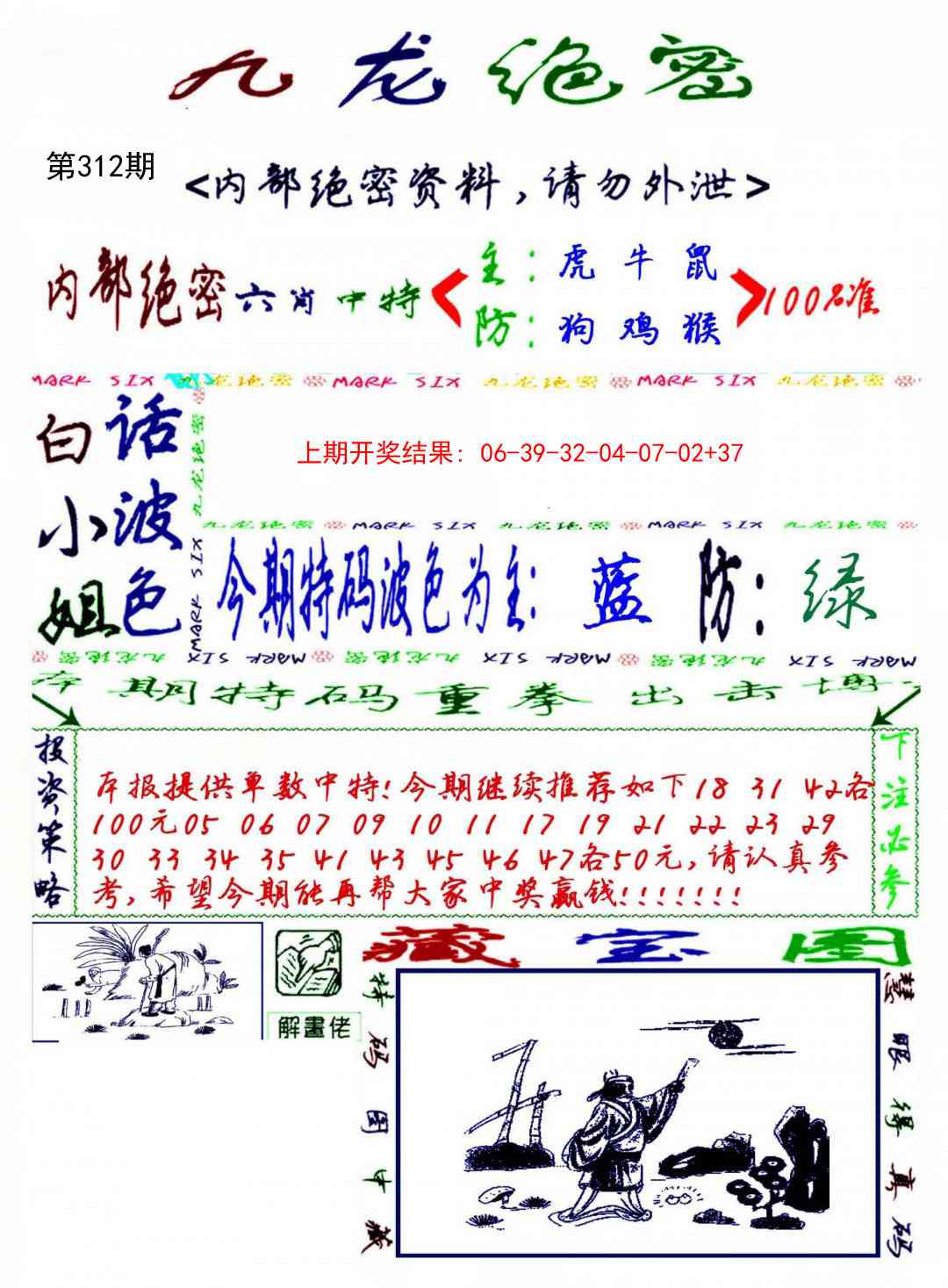 312期九龙密报[图]